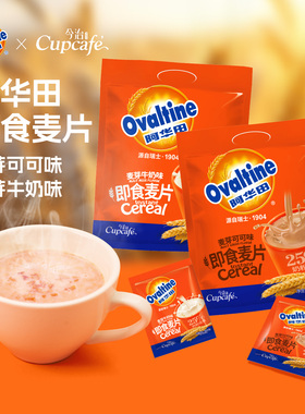 今治阿华田即食营养麦片450g15小包早餐代餐冲饮懒人饱腹复合麦片