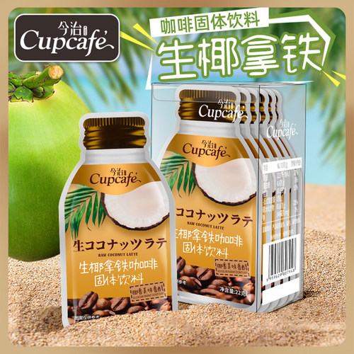 今治生椰拿铁速溶咖啡