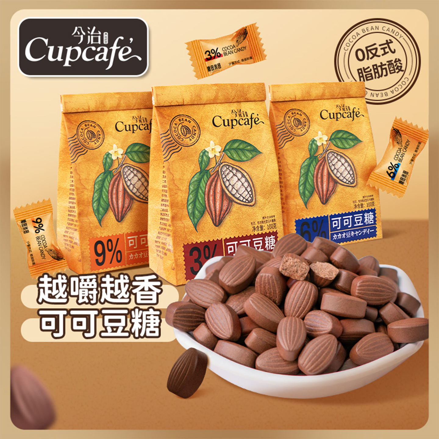 今治可可豆糖即食咀嚼压缩咖啡糖