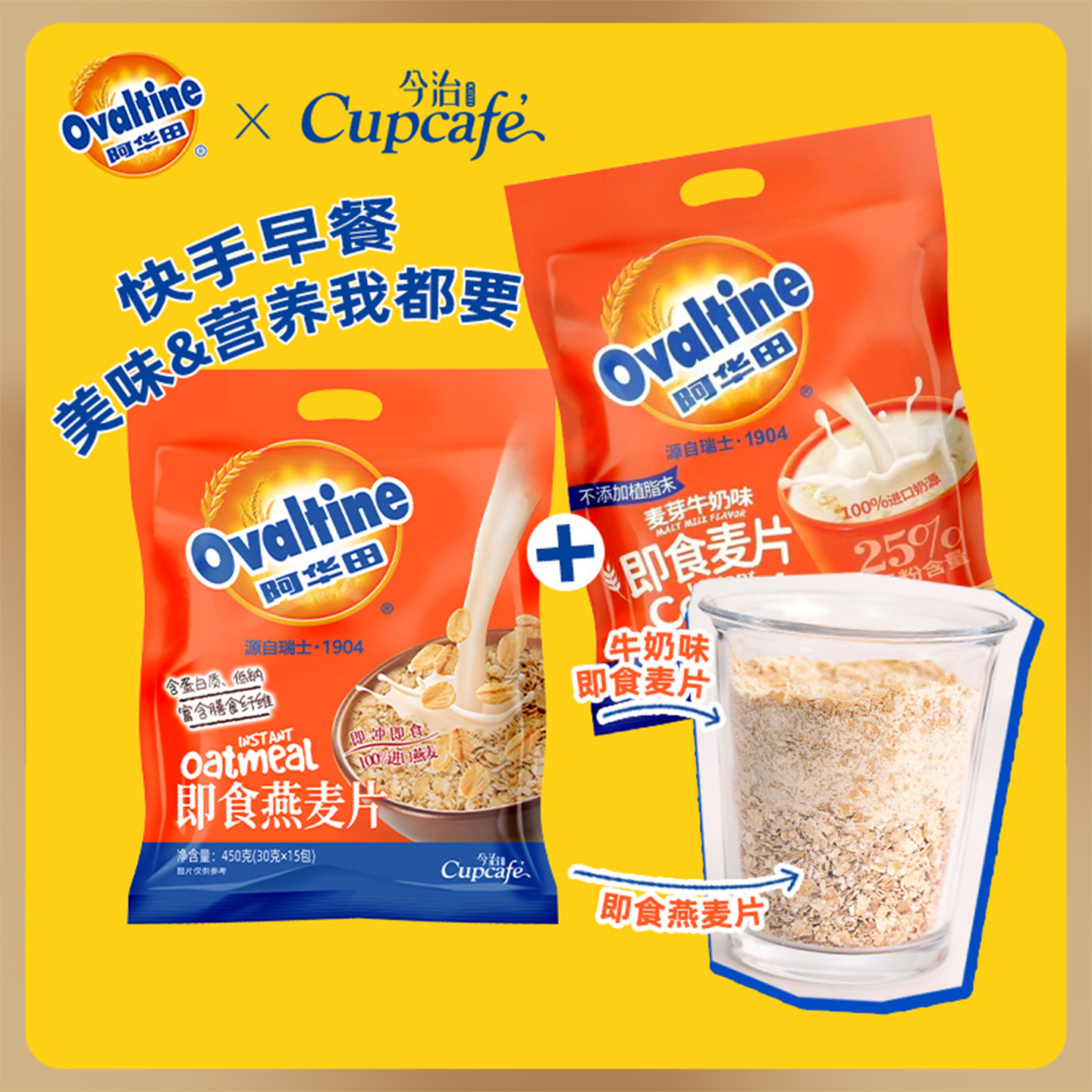 今治阿华田即食营养燕麦片早餐代餐冲饮懒人饱腹食品早餐冲泡