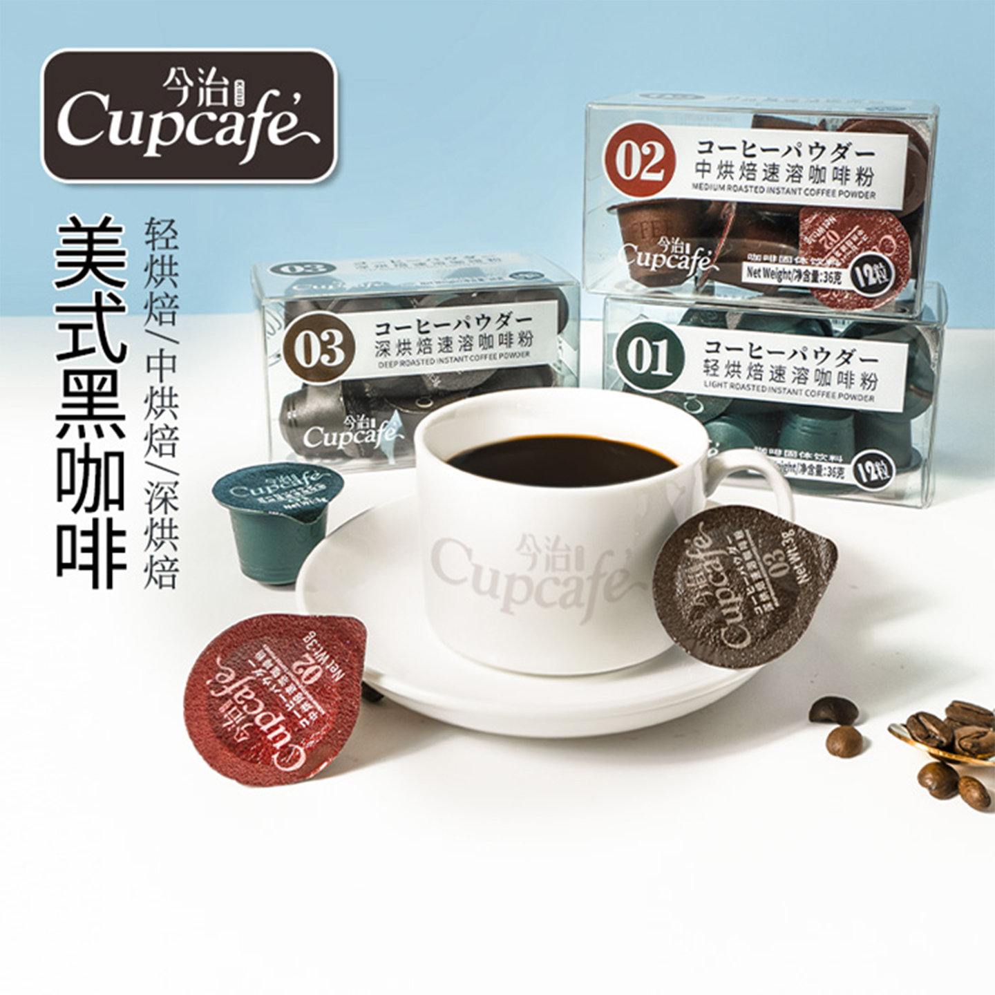 美式胶囊速溶免煮烘焙咖啡粉