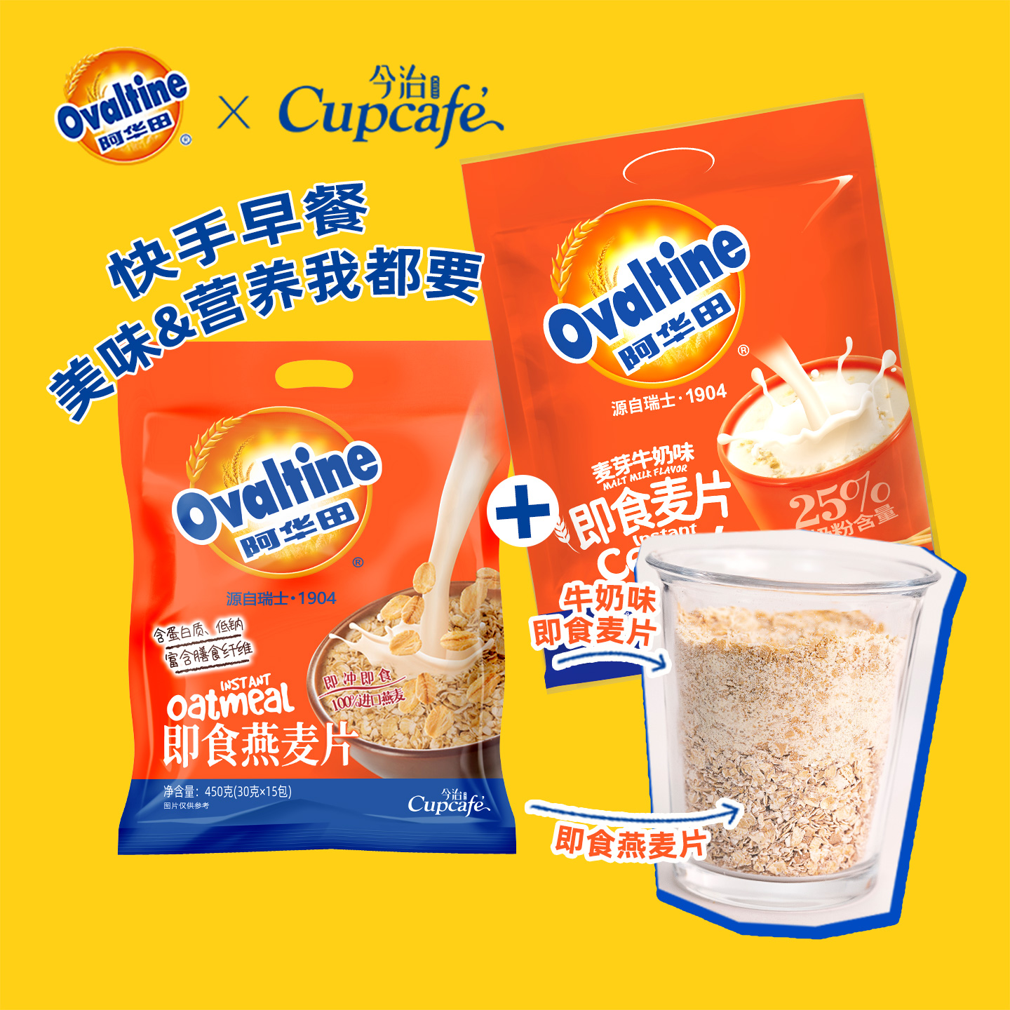 今治阿华田即食营养燕麦片早餐代餐冲饮懒人饱腹食品早餐冲泡