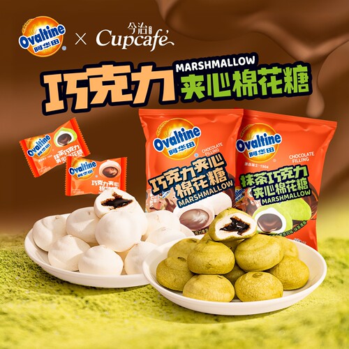 今治阿华田巧克力夹心棉花糖高颜值喜糖抹茶味棉软糖六一儿童零食