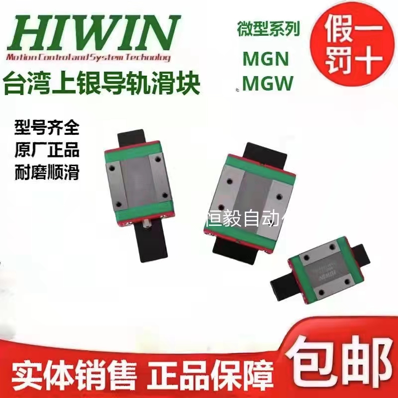 正品HIWIN台湾上银直线导轨微型滑块MGN/MGW/7C/9C/12C/15C/H