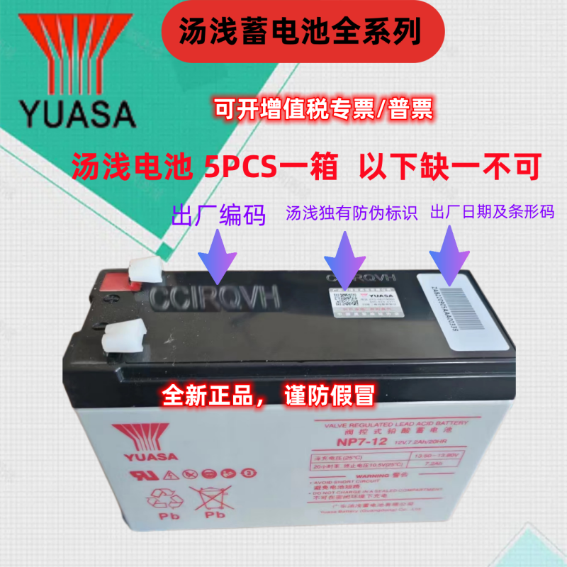 YUASA汤浅蓄电池NP7-12 NPW45-12 NPW36-12V7AH/7.2A/12AH电梯UPS 饰品/流行首饰/时尚饰品新 DIY配件 原图主图