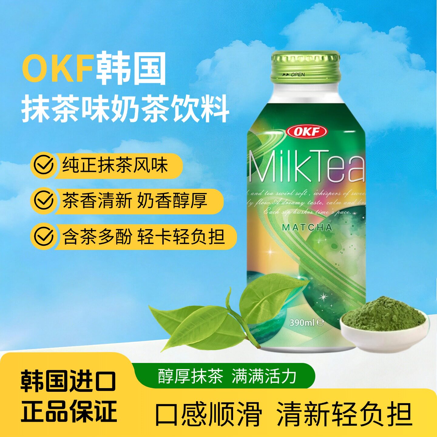 OKF韩国奶茶经典奶茶抹茶瓶装休闲奶茶茶饮低糖奶香醇厚不腻即饮