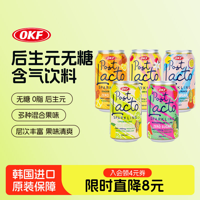 韩国进口OKF后生元无糖含气饮料全口味益生元后生元罐装汽水