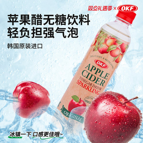 韩国进口OKF苹果醋含气饮料无糖500ml酸甜解腻气泡水果汁0脂