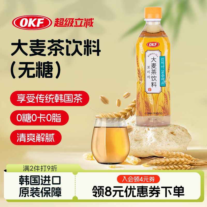 OKF韩国进口大麦茶饮料0脂0卡瓶装解腻口感清爽500ml