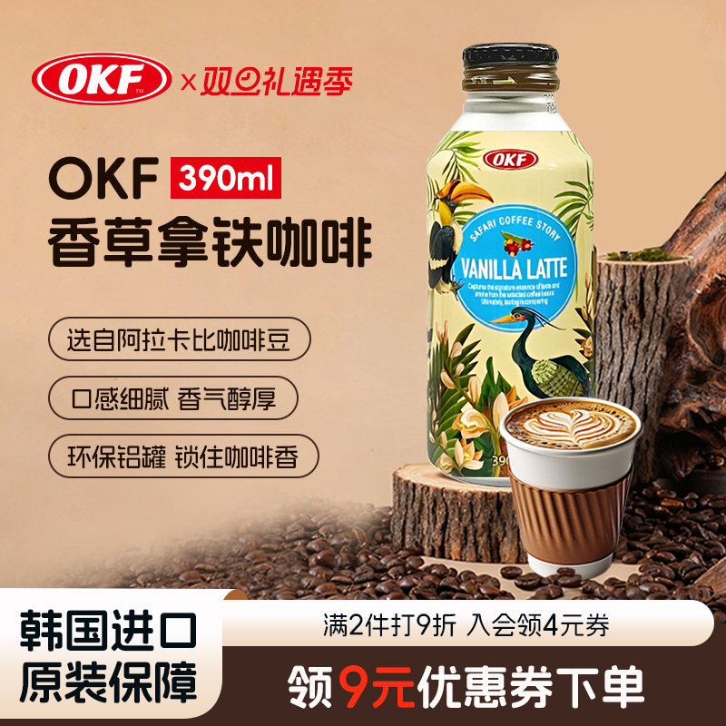 韩国进口OKF香草拿铁咖啡饮料铝罐装390ml阿拉比卡学生
