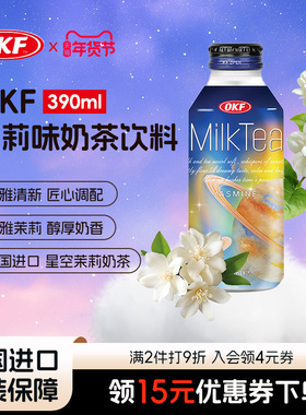 韩国进口OKF星空系列奶茶饮料茉莉瓶装390ml休闲饮品