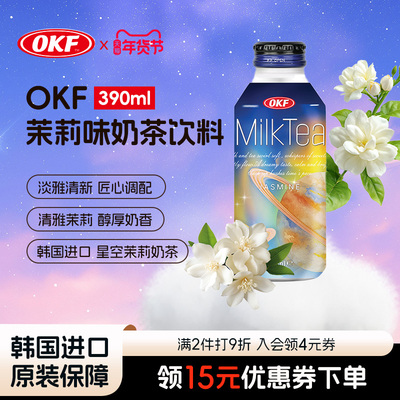 韩国进口OKF星空系列奶茶饮料茉莉瓶装390ml休闲饮品