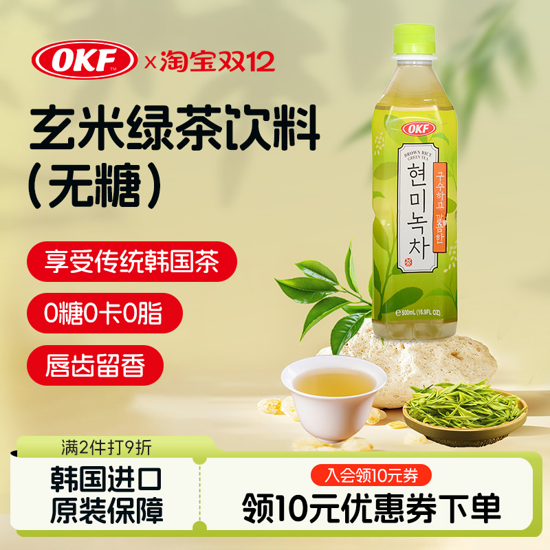 新品韩国OKF玄米绿茶0糖0脂0卡