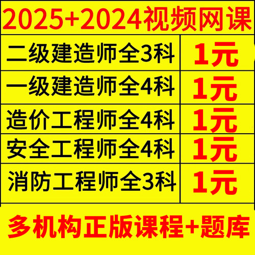 2025一建二建安全造价消防工程师