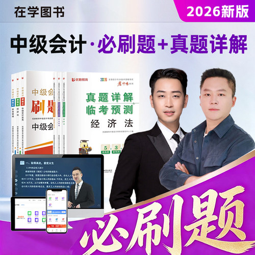 2026年备考中级会计师考试教材