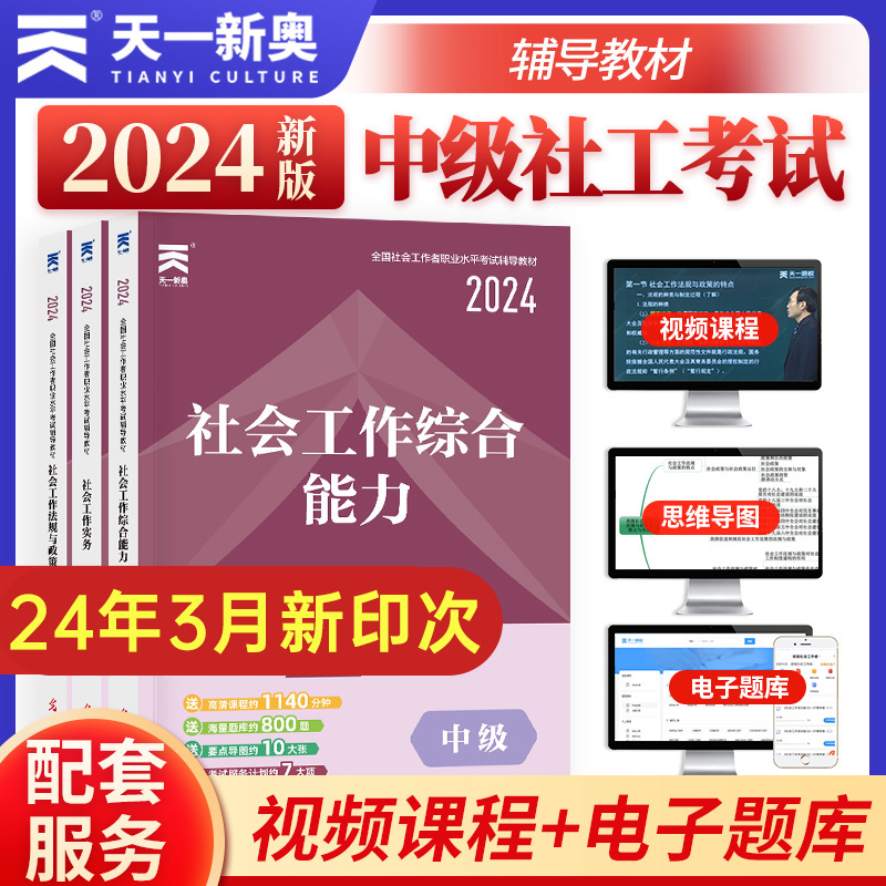 2024年社会工作者教材