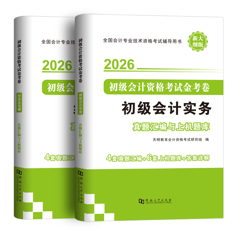 2026年初级会计职称考试题库
