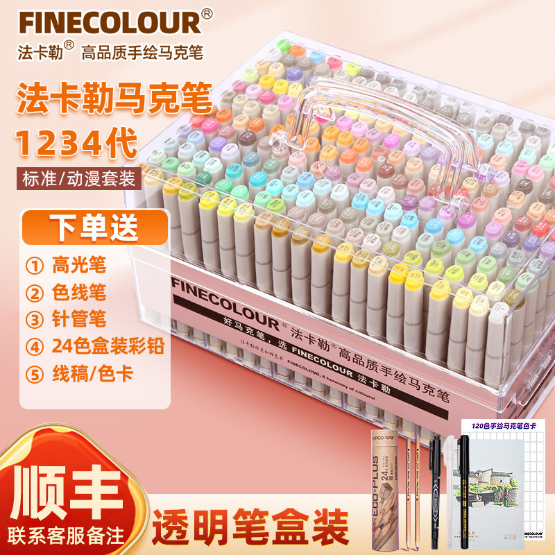法卡勒马克笔透明笔盒装全套一代二代三代五代双头酒精FINECOLOUR可加墨学生美术专用20色软头不透色动漫速干
