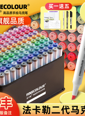 法卡勒马克笔二代美术专用考研2代硬头酒精油性动漫工业环境视传设计学生法克勒法拉勒finecolour官方专卖店