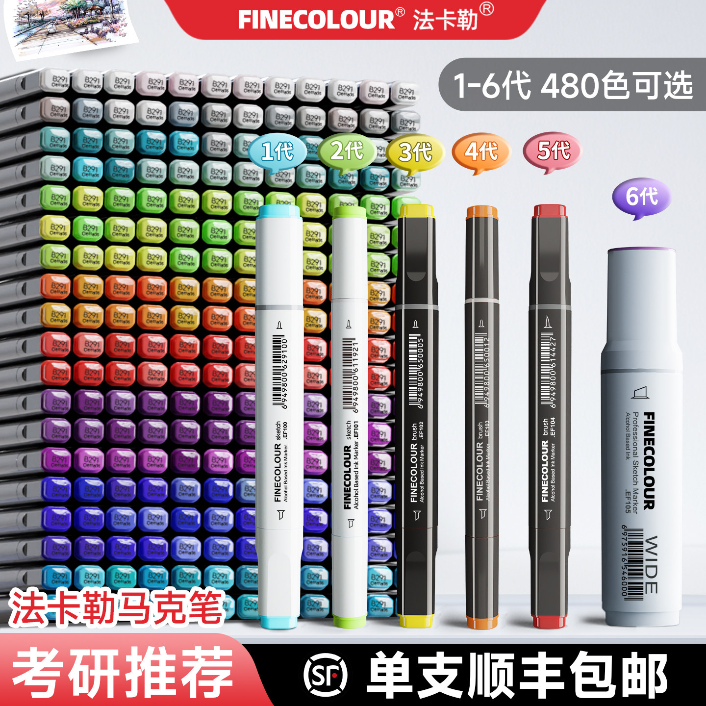 法卡勒马克笔单支自选官方正品图片