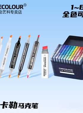 法卡勒马克笔三代第一代二代五代四代软头肤色美术专用单支补充液油性不透色可叠彩色马克笔法卡勒官方专卖店