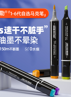 法卡勒马克笔一代二代三代五代单支可选 FINECOLOUR 双头酒精油性笔考研服装动漫设计全色全套 官方专卖店
