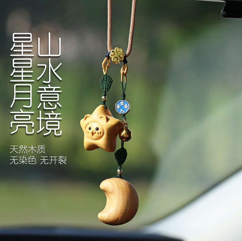 2025新款汽车挂件车内吊饰个性创意男女车载挂饰星星月亮出入平安,汽车用品/电子/清洗/改装,车挂,淘宝优惠券,粉丝福利购,淘宝优惠卷