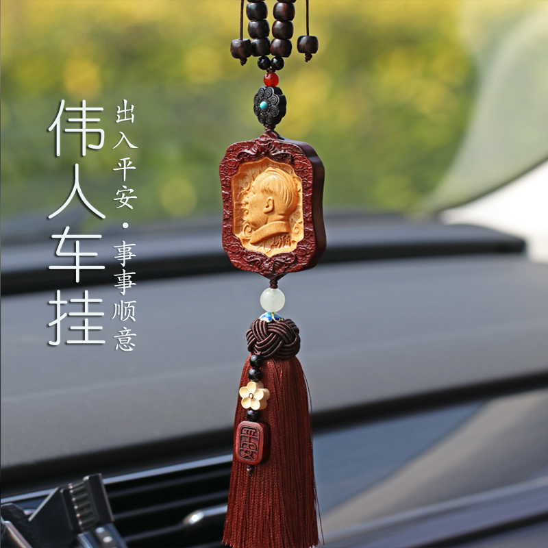 毛爷爷2025新款伟人汽车挂件