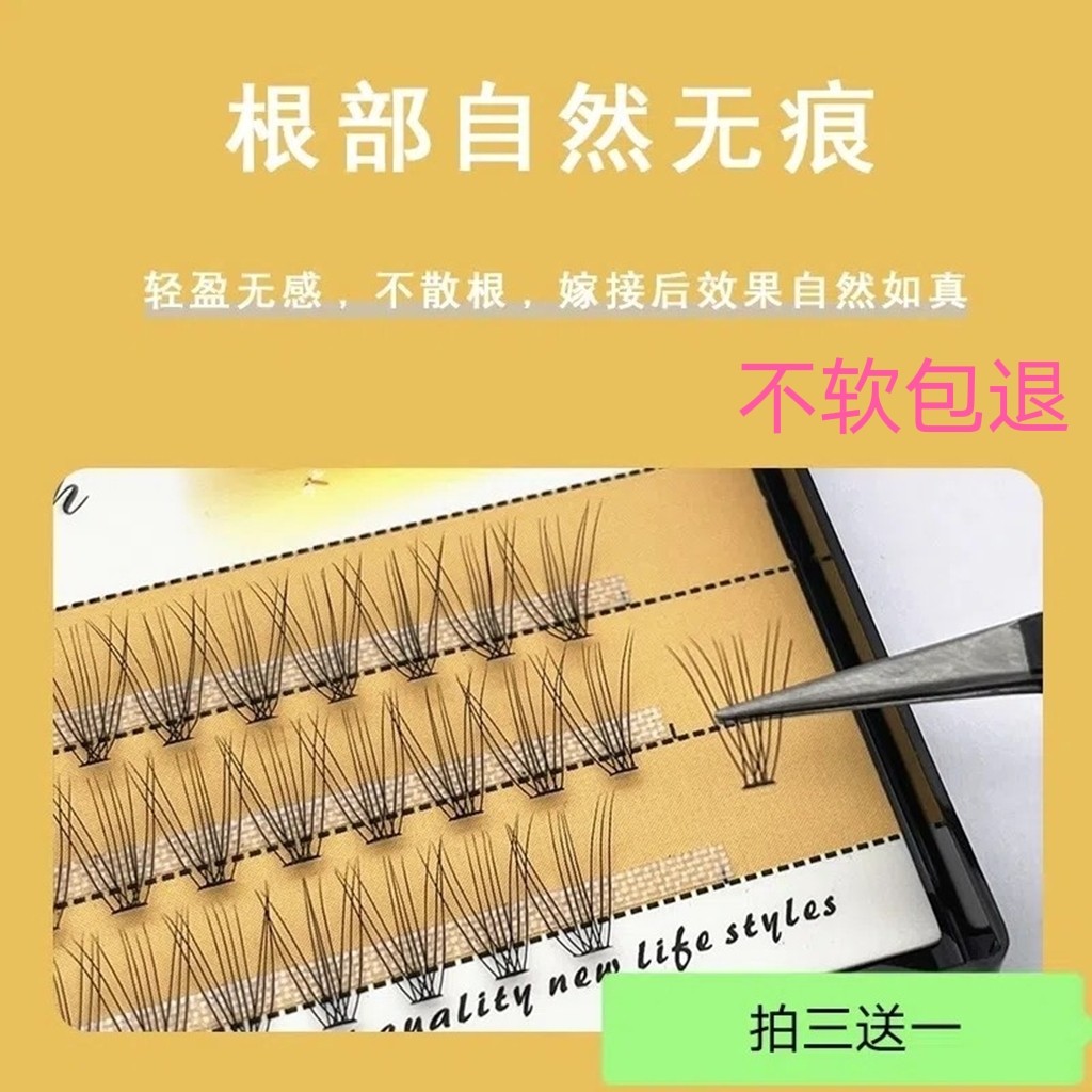 稻草人10根分段式朵毛自己嫁接睫毛浓密单簇女种植假睫毛自然防真