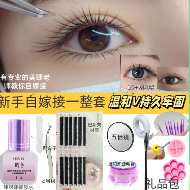 （权威甲醛检测报告）睁眼嫁接大套装无刺激新手专用种睫毛胶套装