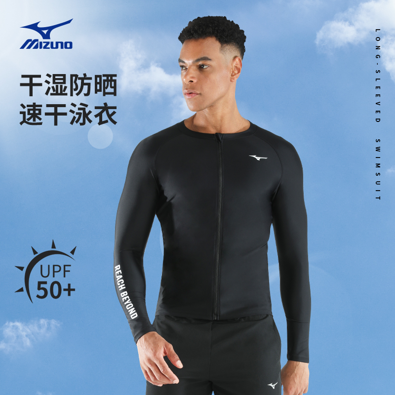 美津浓长袖泳衣干湿防晒速干透气