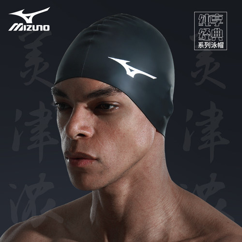 Mizuno美津浓男女专业硅胶游泳帽