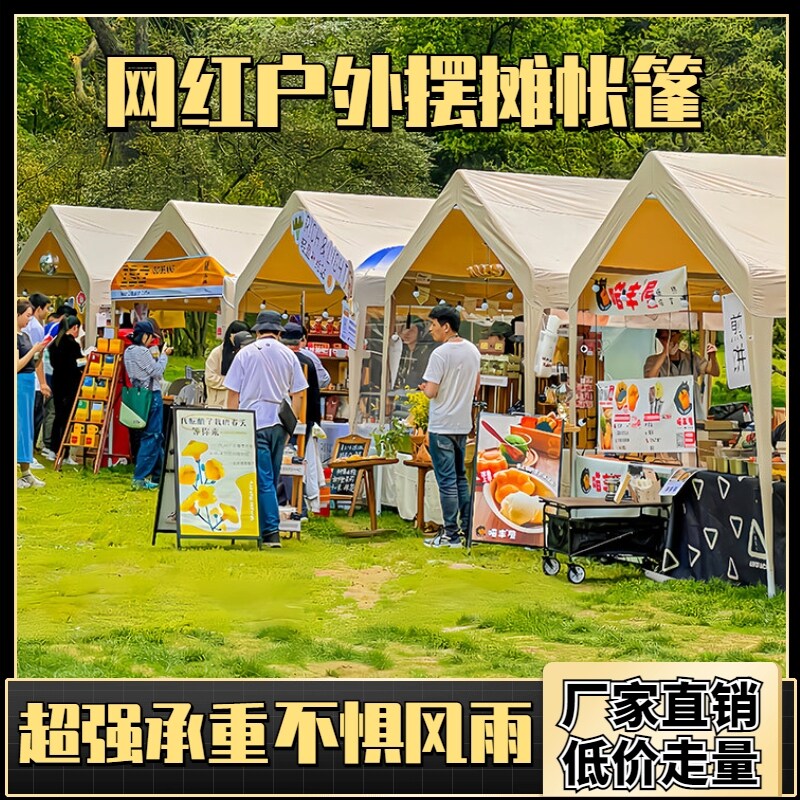 网红夜市户外露营帐篷遮阳棚防风摆摊防晒四脚伞商用雨棚加厚车棚