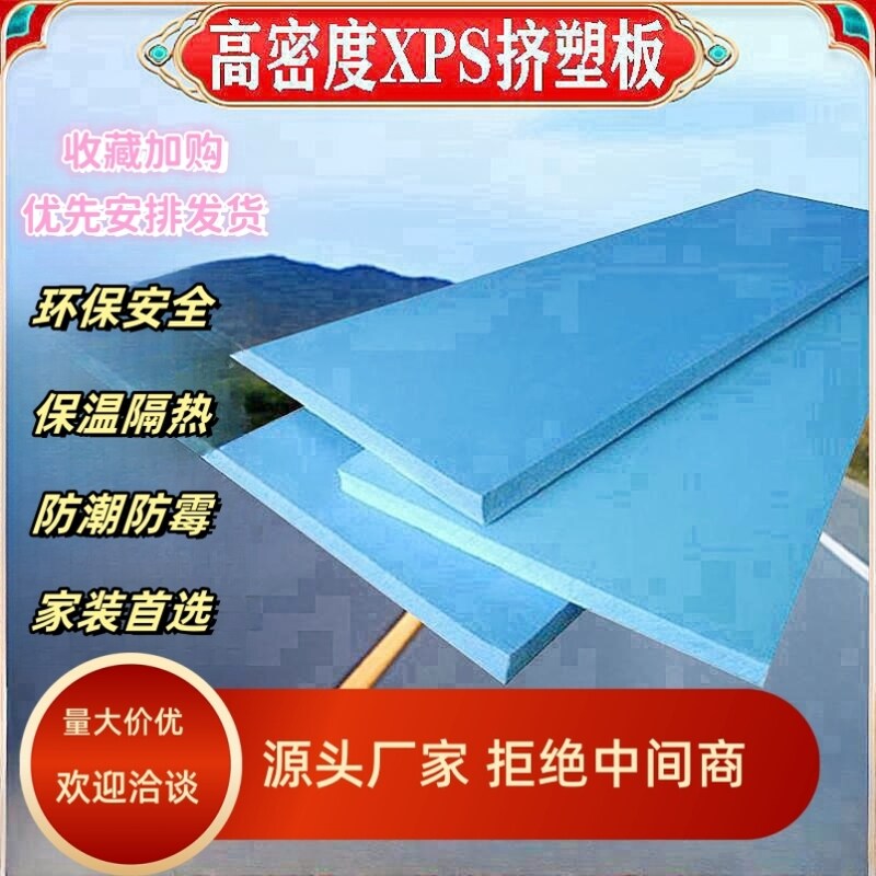 xps白色挤塑板高密度隔热板泡沫板室内白晶板家装地暖专用保温板图片