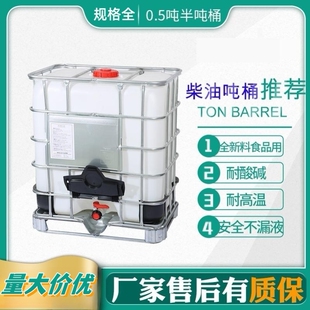 吨桶全新加厚塑料方桶1000L1吨 IBC集装桶500L化工桶储水桶柴油桶
