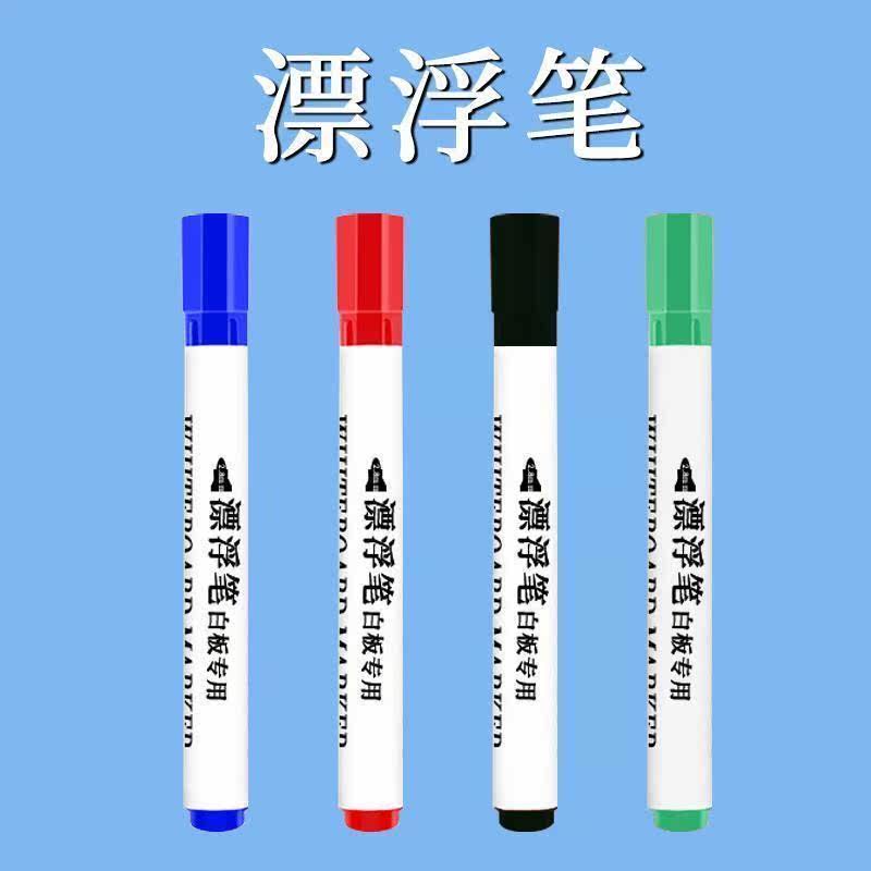 儿童水中漂浮笔白板笔可擦水性记号笔教学画画数字笔彩色白板笔