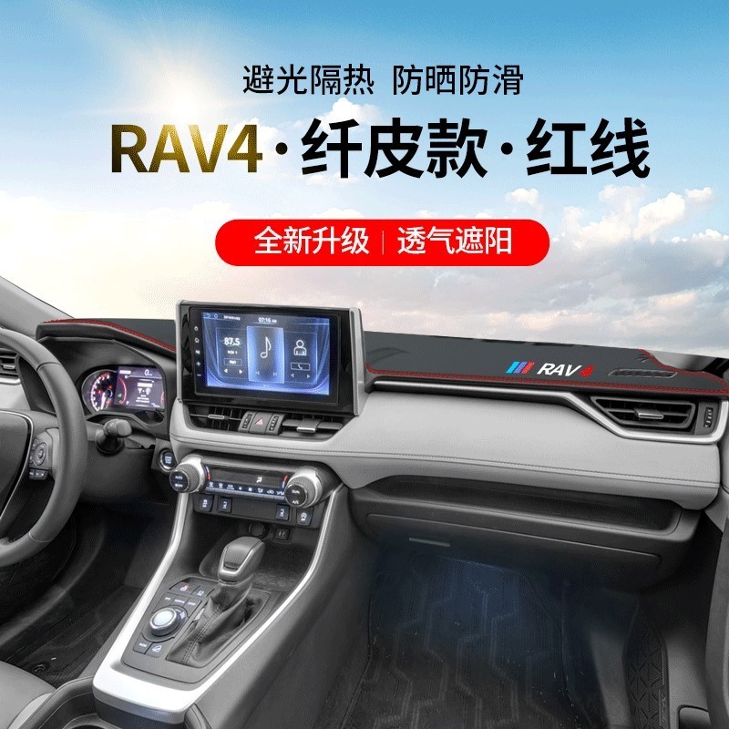 适用于2021款丰田荣放RAV4专用避光垫中控仪表台遮阳防晒车内装饰