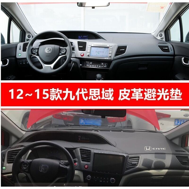 适用于本田12-15款9九代思域仪表台避光垫中控隔热工作台防晒垫子