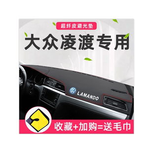 2021款大众凌渡专用仪表台避光垫汽车改装凌度车内小装饰配件21