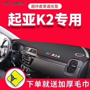 起亚K2改装件大全汽车用品装饰前台遮阳垫中控仪表台防晒避光垫