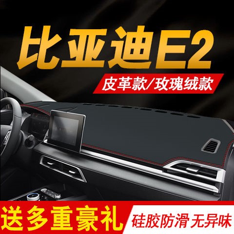 比亚迪e2皮革垫仪表台避光垫中控台垫工作台防晒防滑反光垫隔热垫