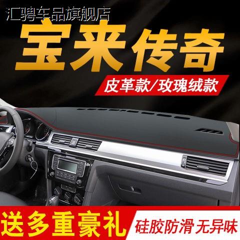 大众宝来传奇皮革垫工作台垫内饰仪表工作台避光垫反光防晒防滑垫