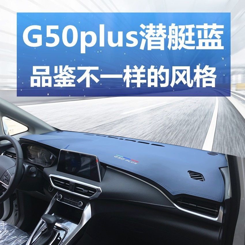 大通G50/G50PLUS皮革免粘贴仪表台避光垫中控台垫工作台防反光垫