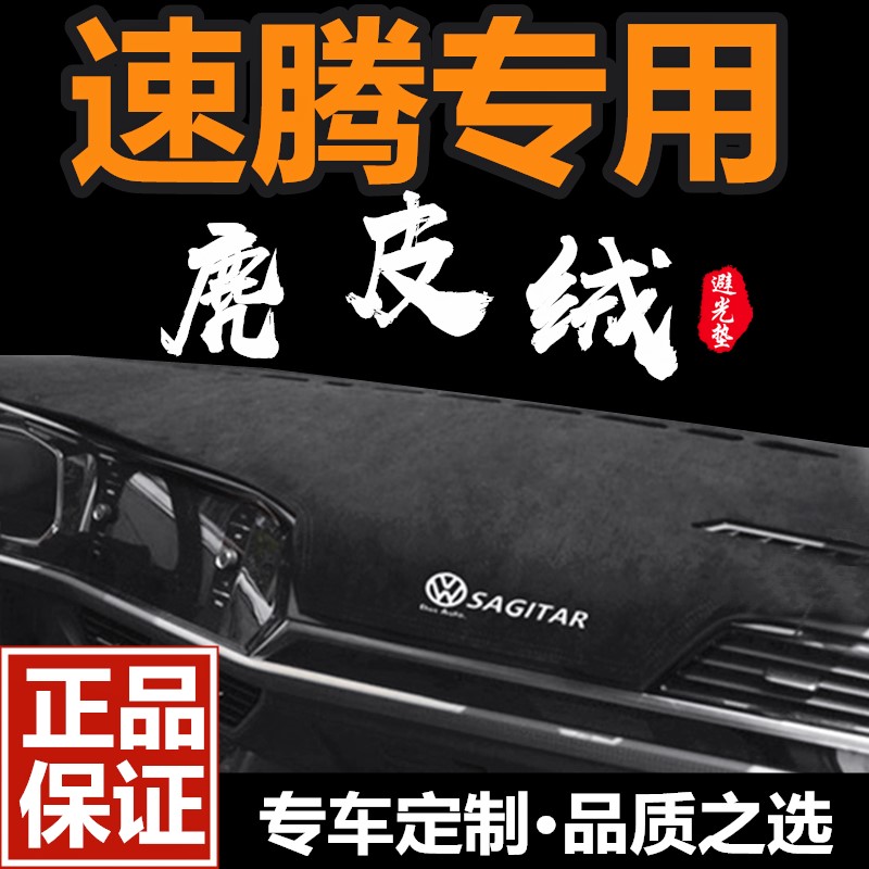 大众新速腾中控台防晒垫仪表台避光垫19款内装饰改装遮阳遮光隔热