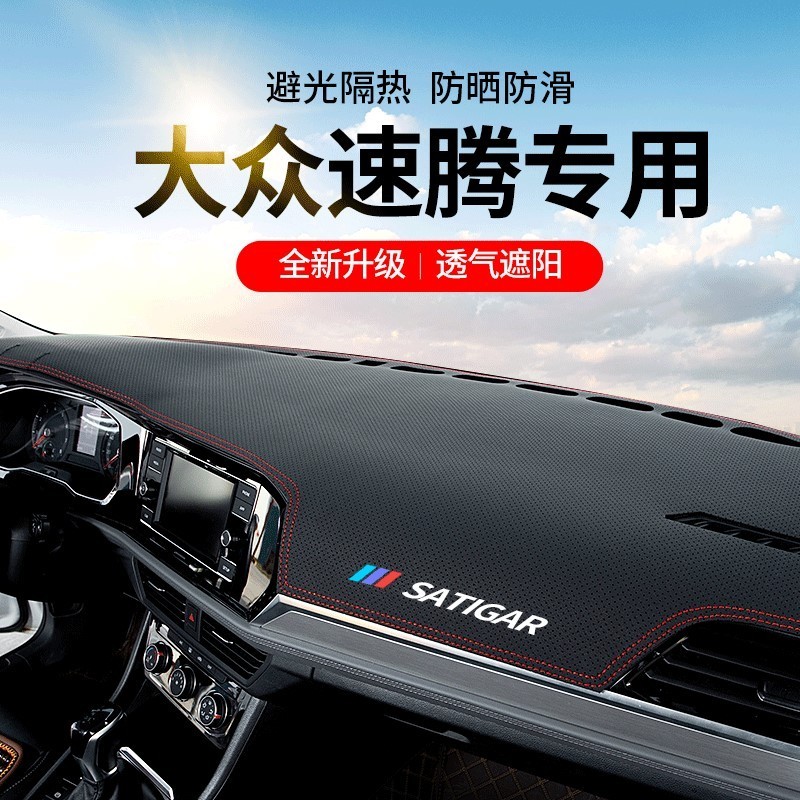 2021款大众速腾专用避光垫仪表台防晒垫前中控工作台遮阳光新20款