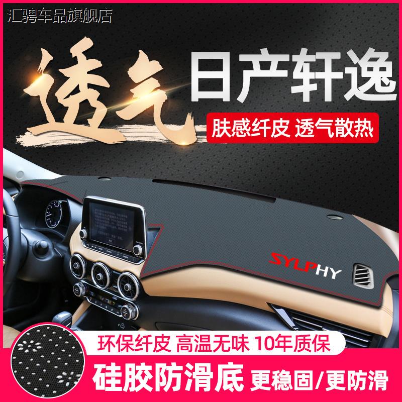 适用于日产轩逸遮阳光14代汽车用品改装经典中控仪表台防晒避光垫
