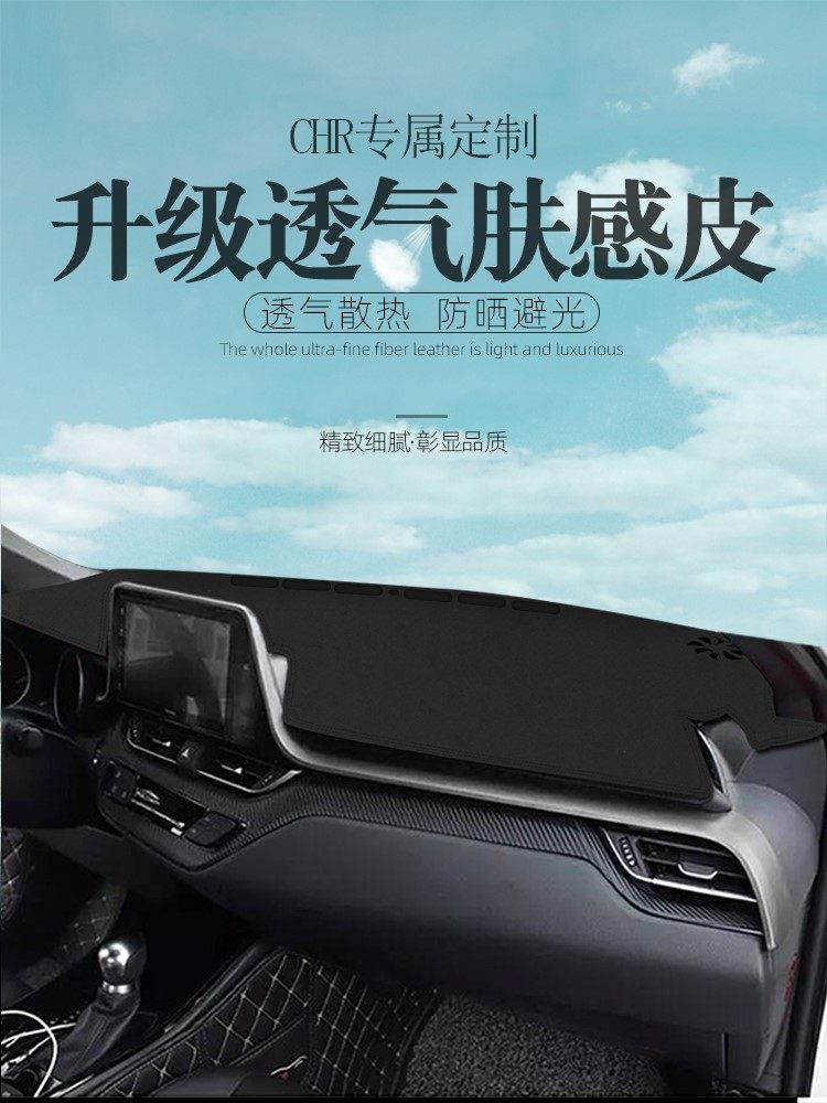 适用于丰田chr中控台防晒垫e内饰改装奕泽遮阳遮光隔热仪表避光垫