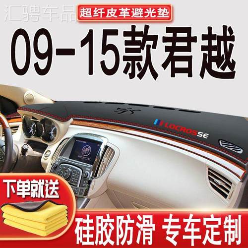 09-15款别克君越专用汽车仪表盘避光垫中控台隔热防晒遮阳皮革垫