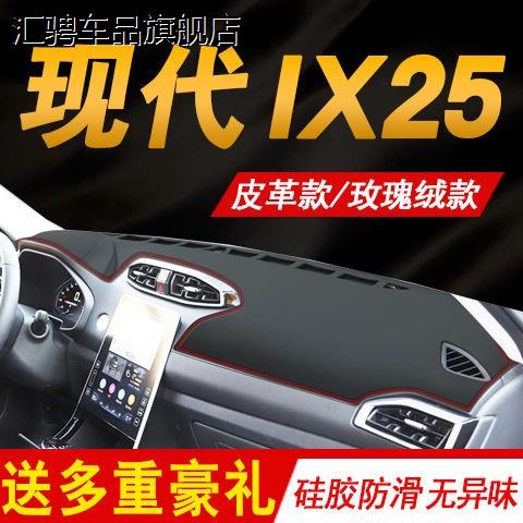 北京现代IX25避光垫内饰中控仪表台垫工作台反光隔热垫防晒防滑垫