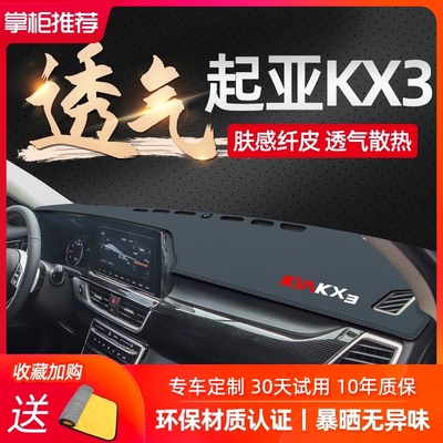 起亚kx3傲跑遮阳5配件1奕S改装饰